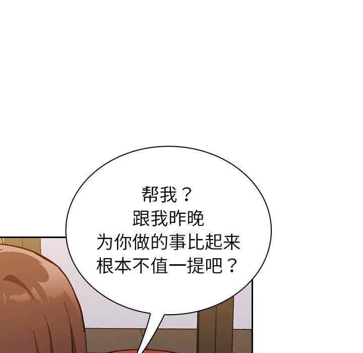 不請自來的未婚妻第14話