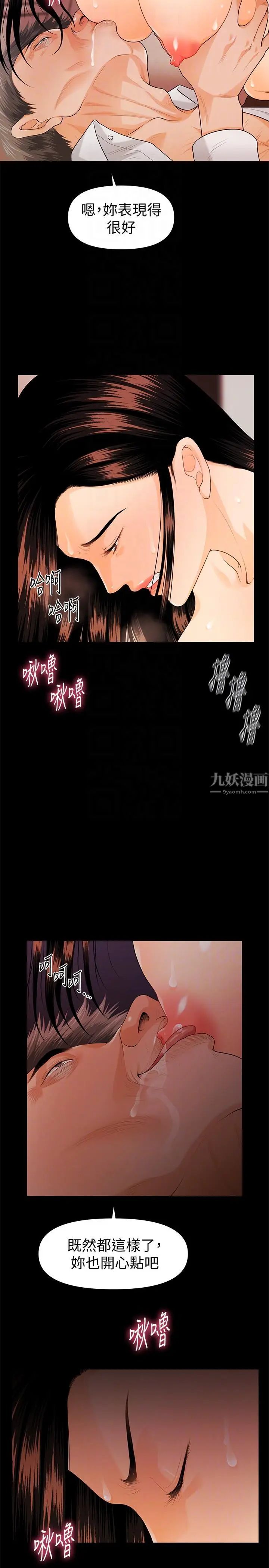 秘書的潛規則第45話-讓我品嚐妳吧
