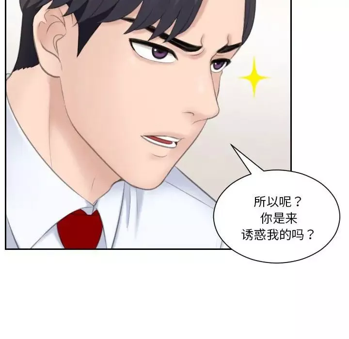 熟女的味道-第20话 - 图片 60