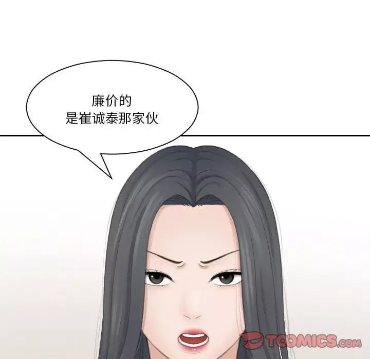 熟女的味道第20話