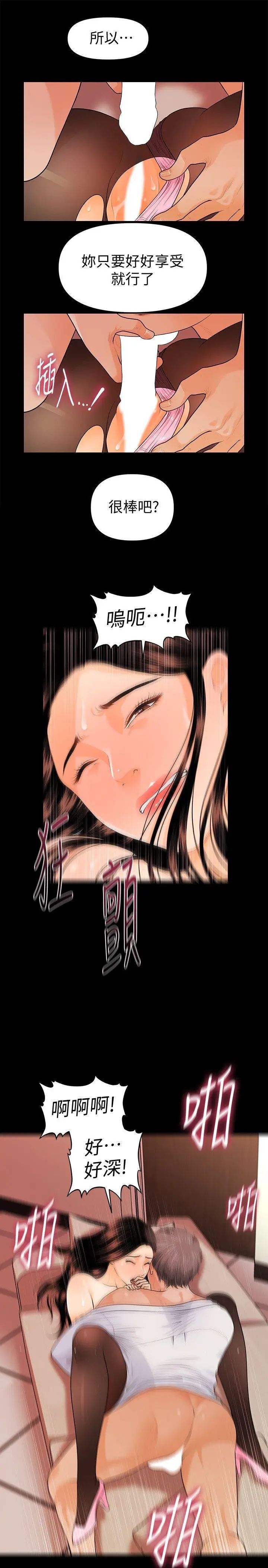 秘書的潛規則第45話-讓我品嚐妳吧