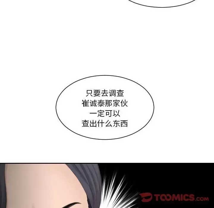熟女的味道-第20话 - 图片 74