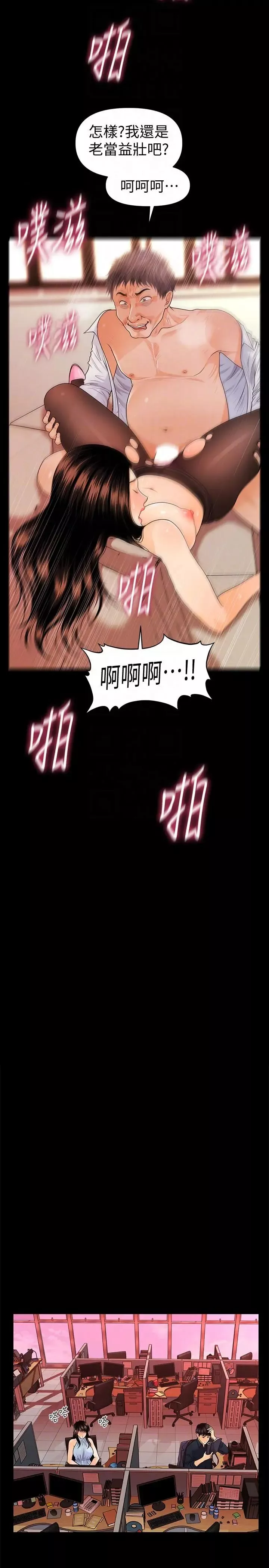 秘书的潜规则-第45话-让我品嚐妳吧 - 图片 25