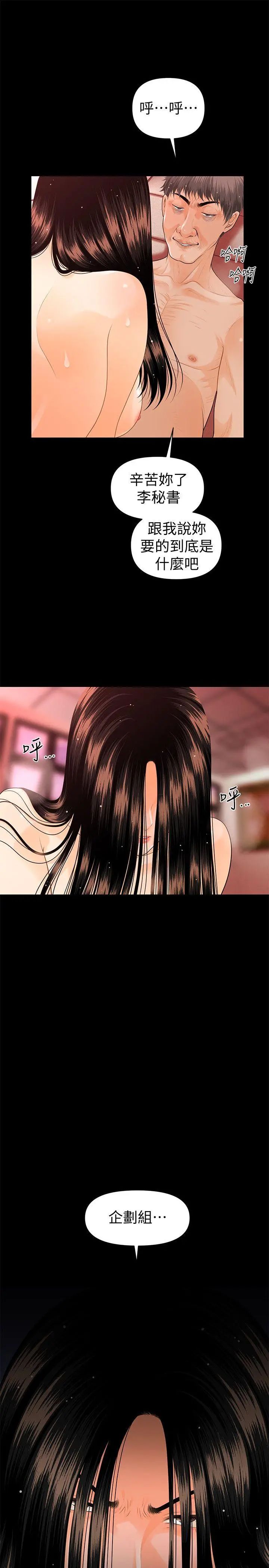 秘书的潜规则第45话-让我品嚐妳吧