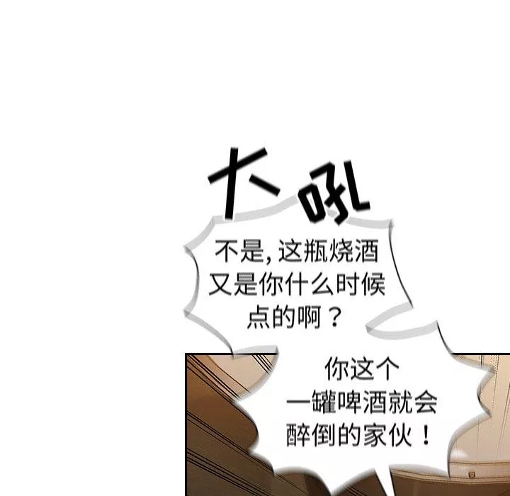 不請自來的未婚妻第14話