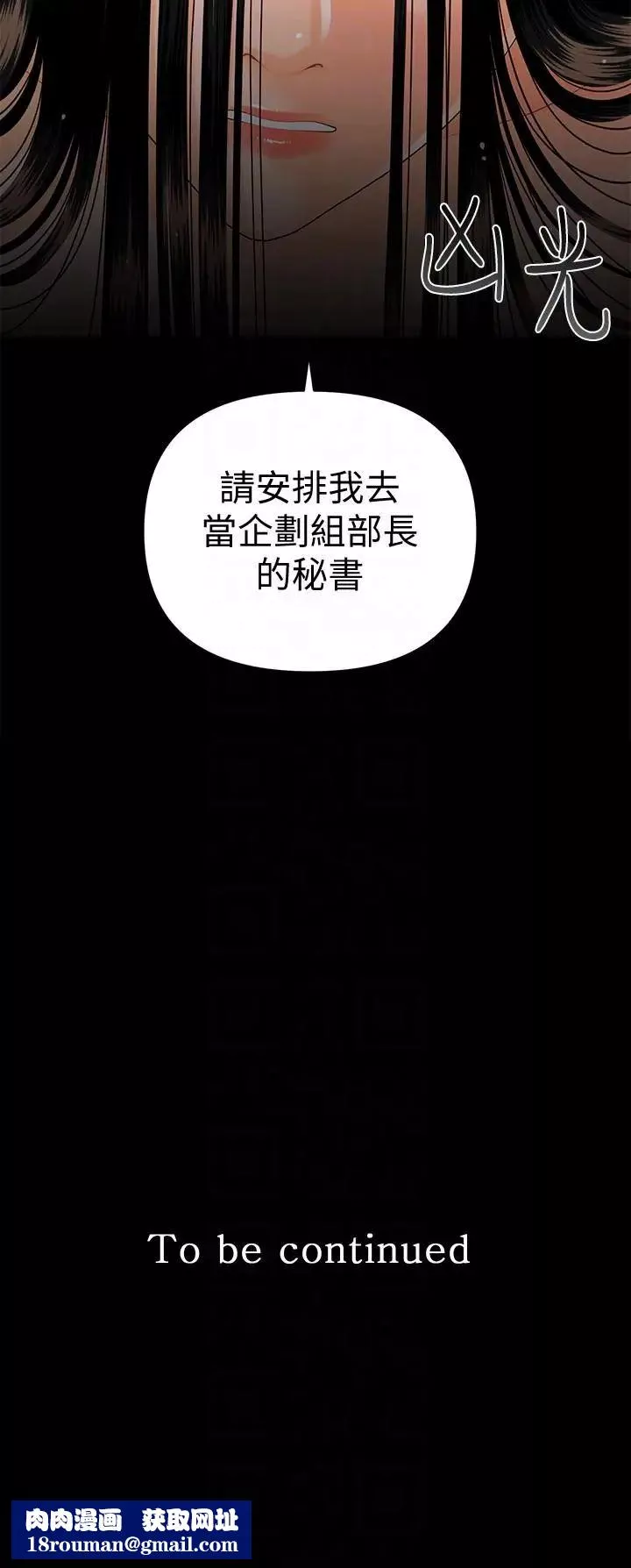 秘書的潛規則第45話-讓我品嚐妳吧