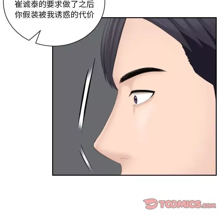 熟女的味道第20話