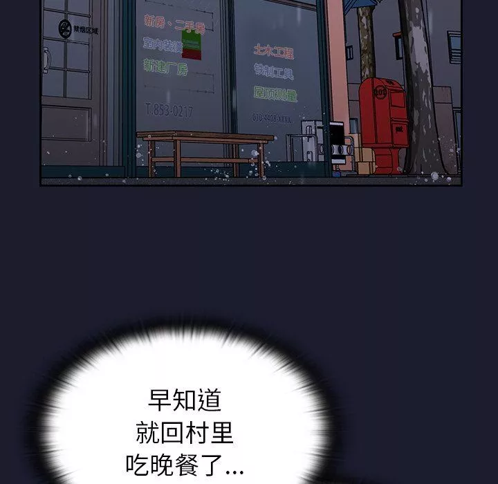 不請自來的未婚妻第14話