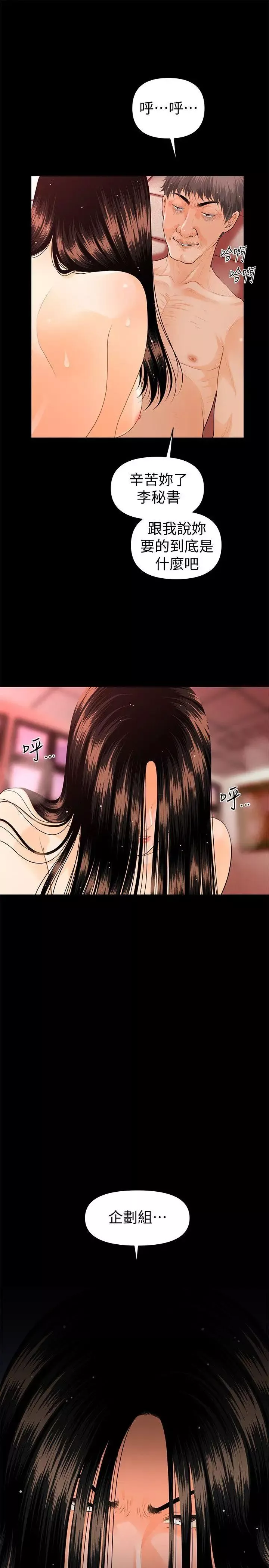 秘书的潜规则-第46话-蕙茵回来了 - 图片 4