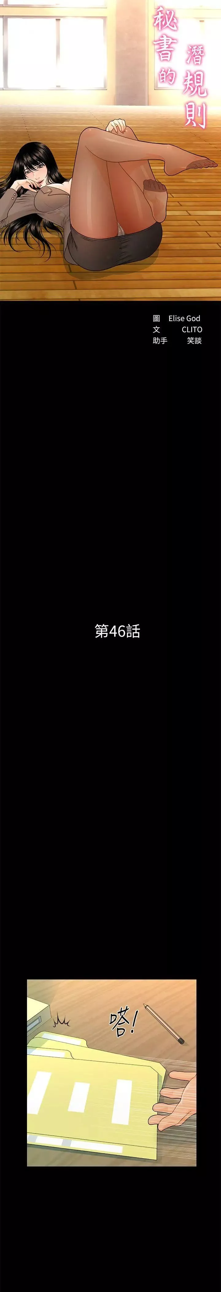 秘書的潛規則第46話-蕙茵回來了
