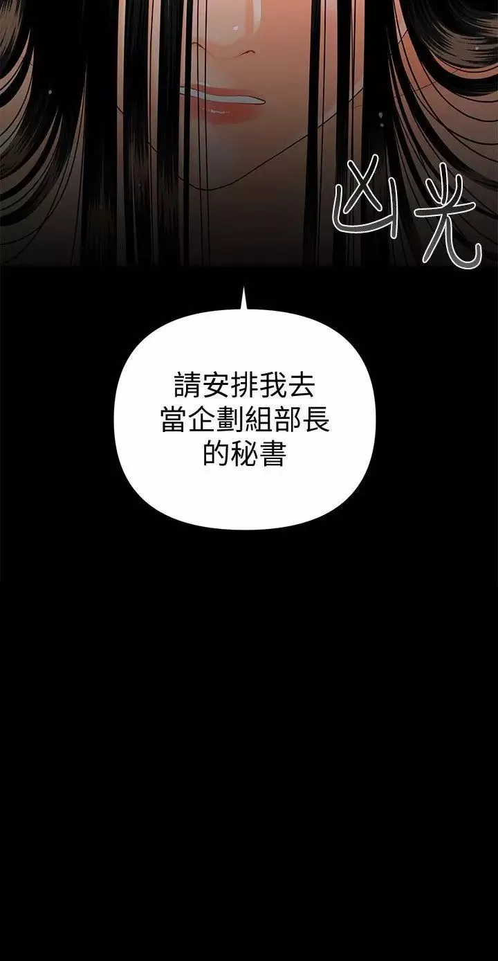 秘書的潛規則第46話-蕙茵回來了