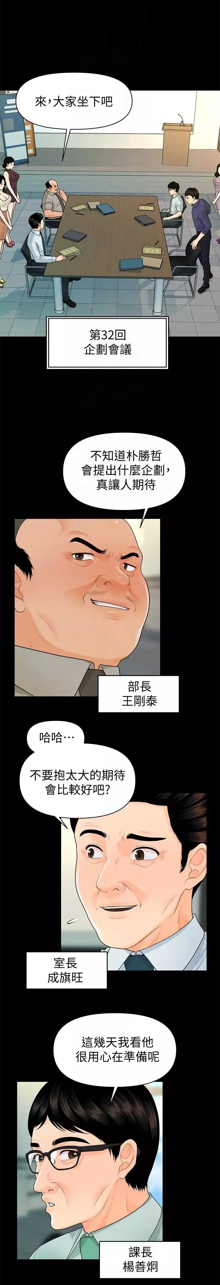 秘书的潜规则-第46话-蕙茵回来了 - 图片 7