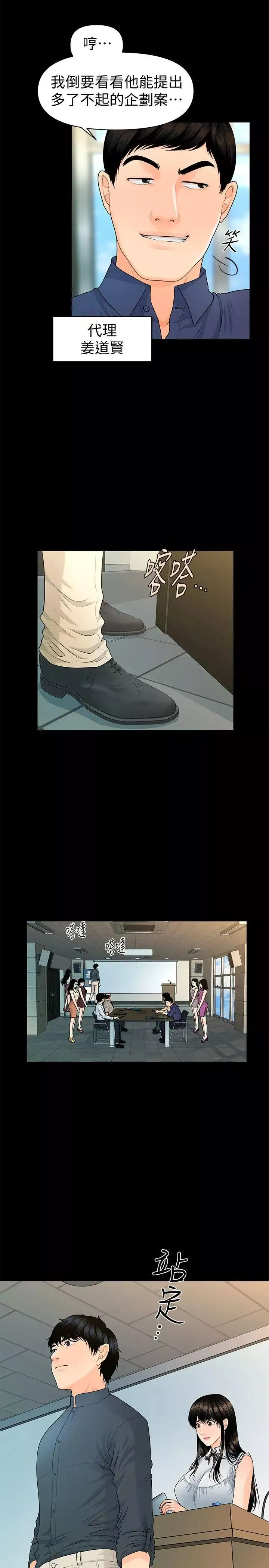 秘書的潛規則第46話-蕙茵回來了