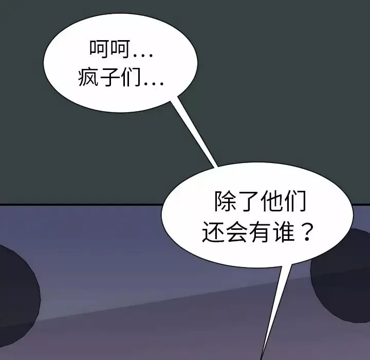 超能力者第14話