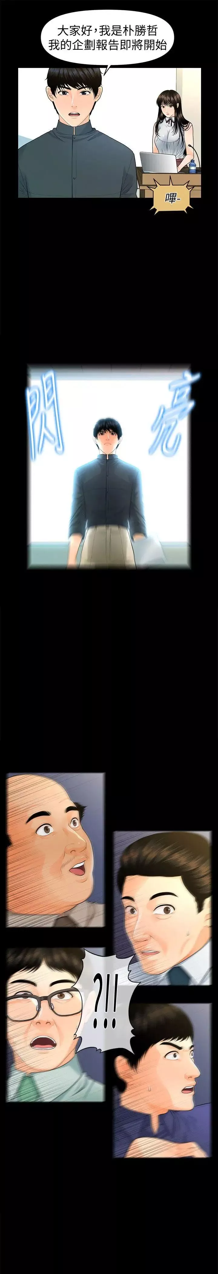秘書的潛規則第46話-蕙茵回來了