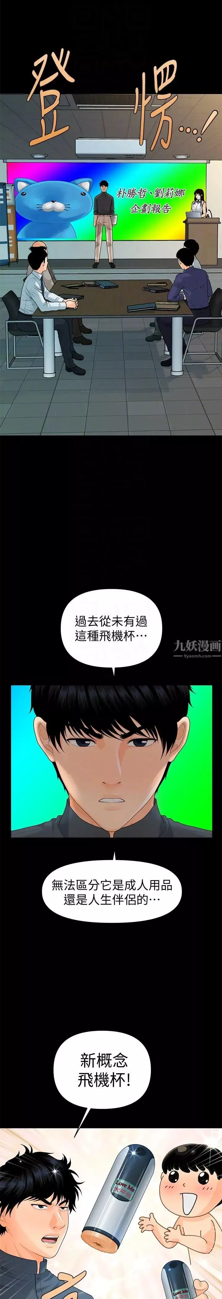 秘書的潛規則第46話-蕙茵回來了