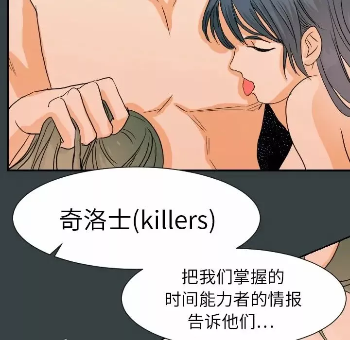 超能力者-第14话 - 图片 97