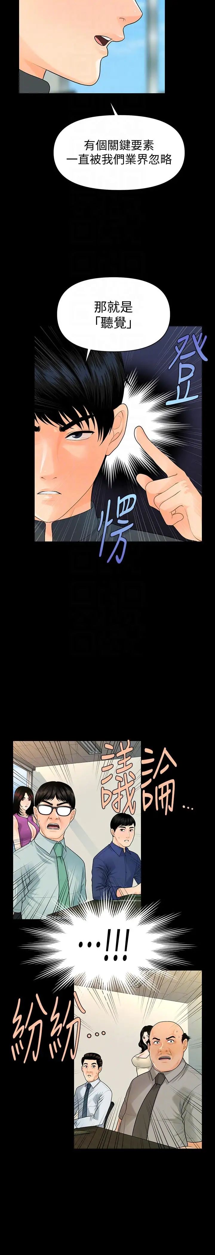 秘书的潜规则第46话-蕙茵回来了