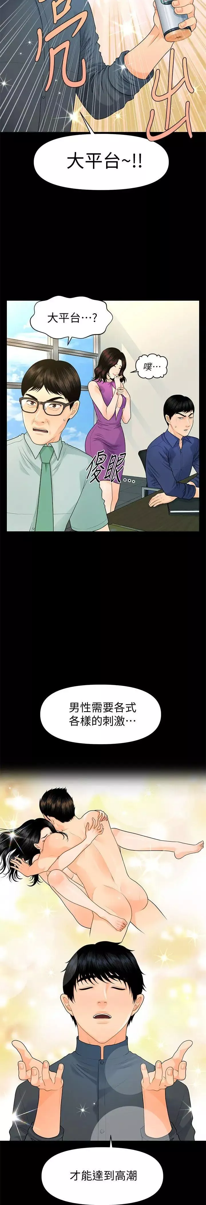 秘書的潛規則第46話-蕙茵回來了