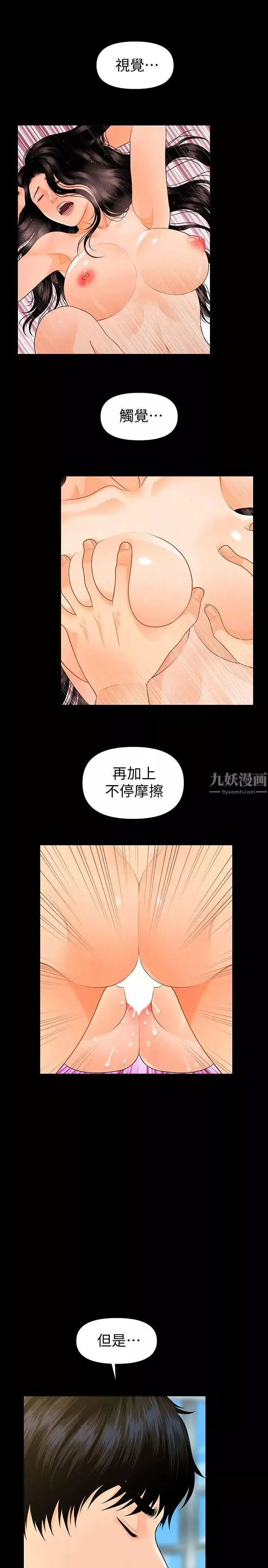 秘書的潛規則第46話-蕙茵回來了