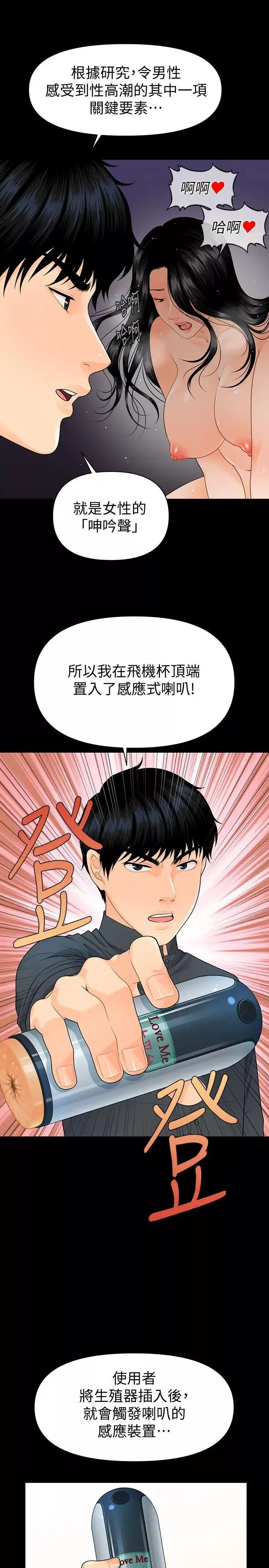 秘書的潛規則第46話-蕙茵回來了