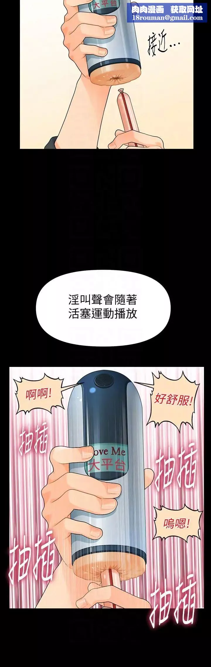 秘書的潛規則第46話-蕙茵回來了