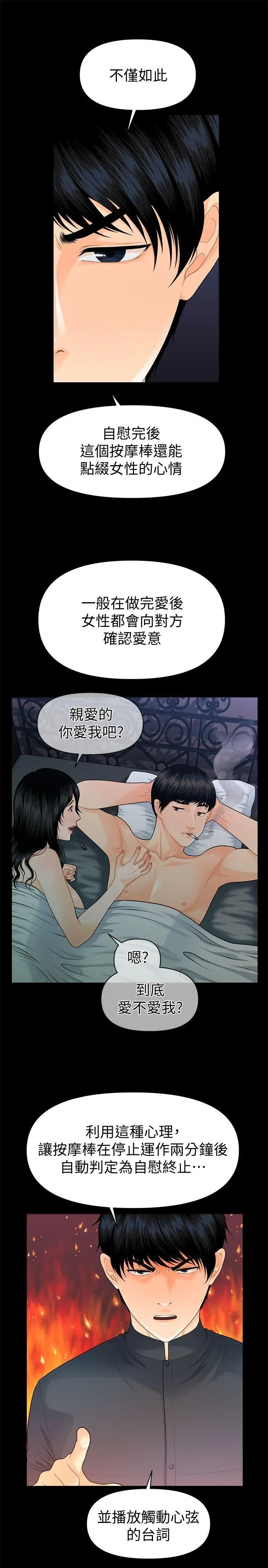 秘书的潜规则第46话-蕙茵回来了