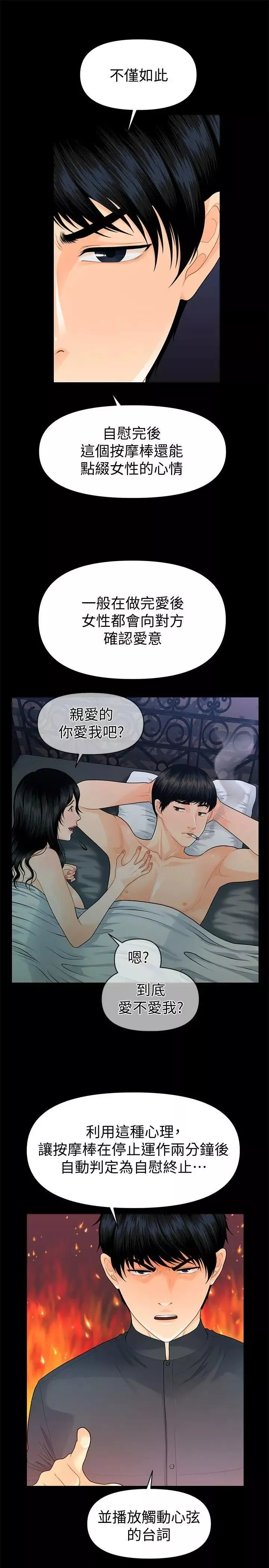 秘書的潛規則第46話-蕙茵回來了