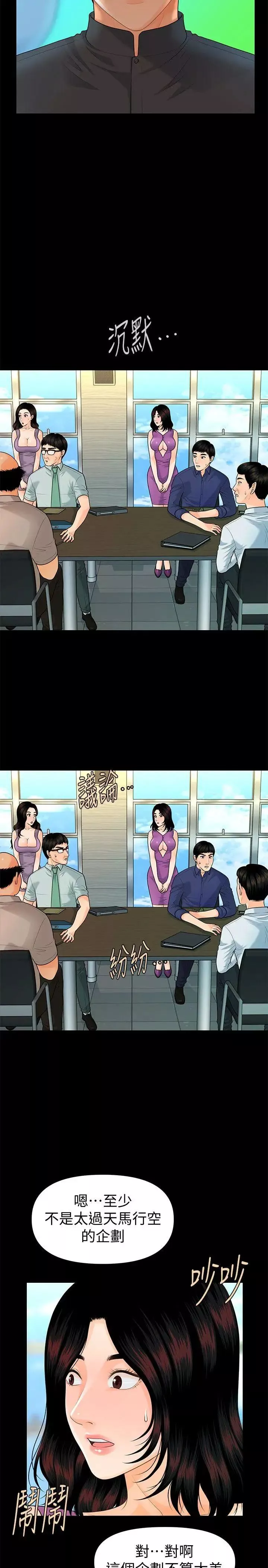 秘書的潛規則第46話-蕙茵回來了