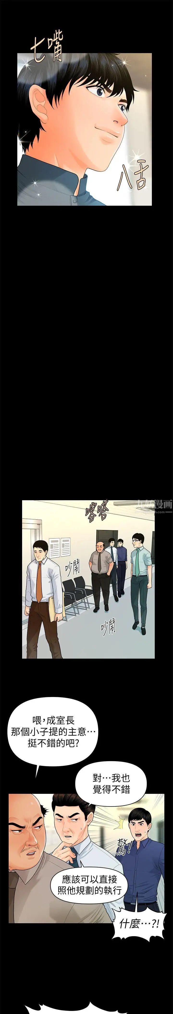 秘书的潜规则第46话-蕙茵回来了