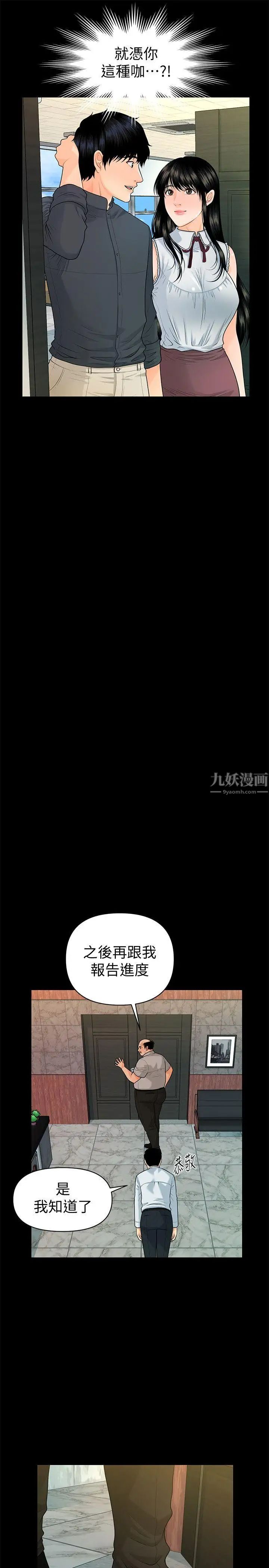 秘书的潜规则第46话-蕙茵回来了