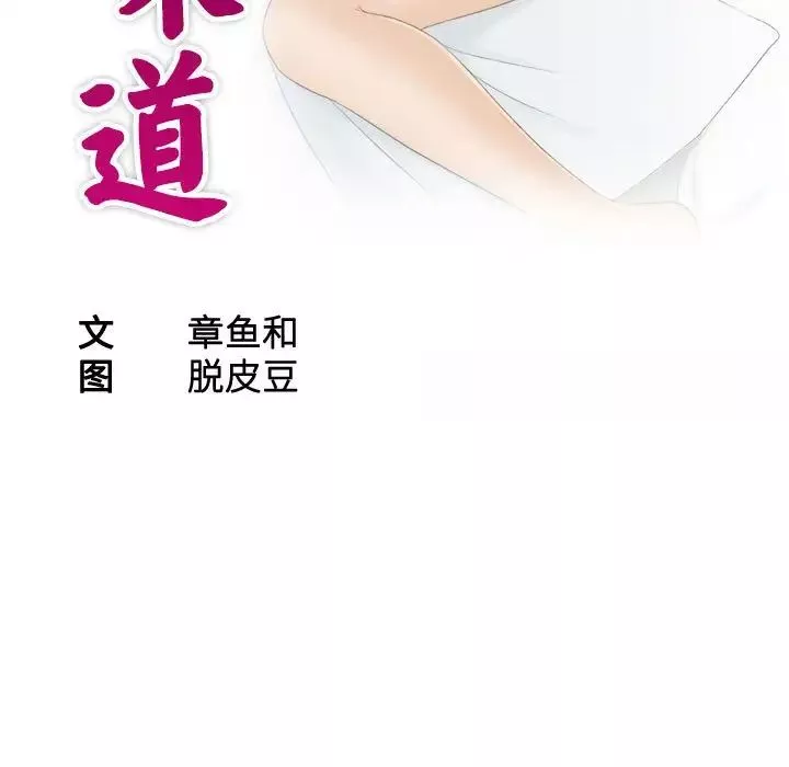 熟女的味道-第21话 - 图片 11