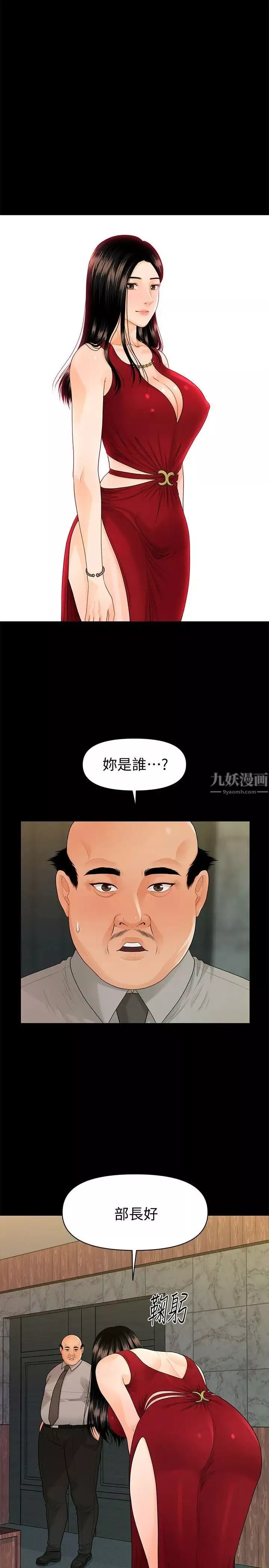 秘書的潛規則第46話-蕙茵回來了
