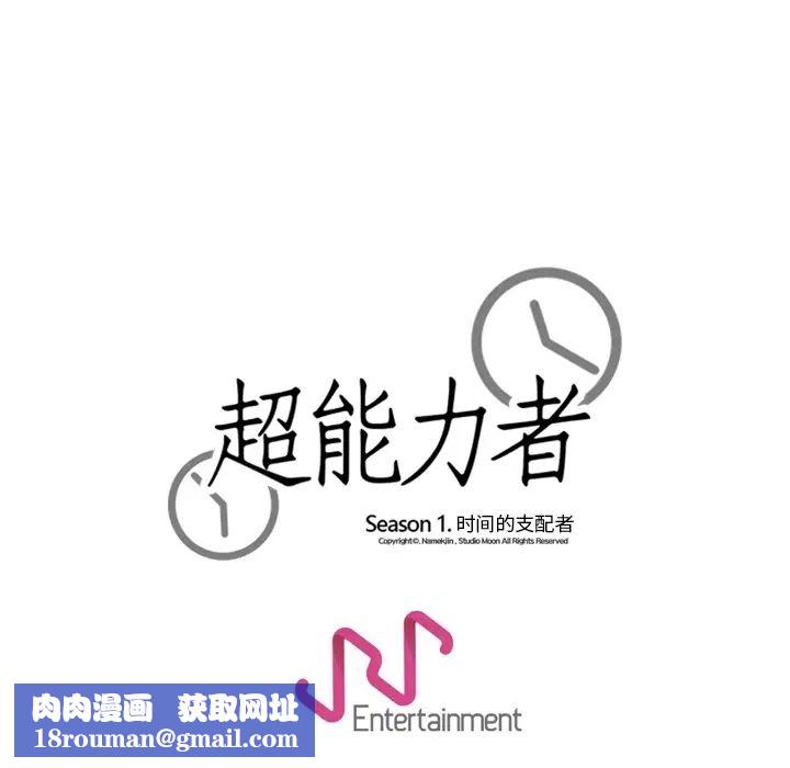 超能力者第14话