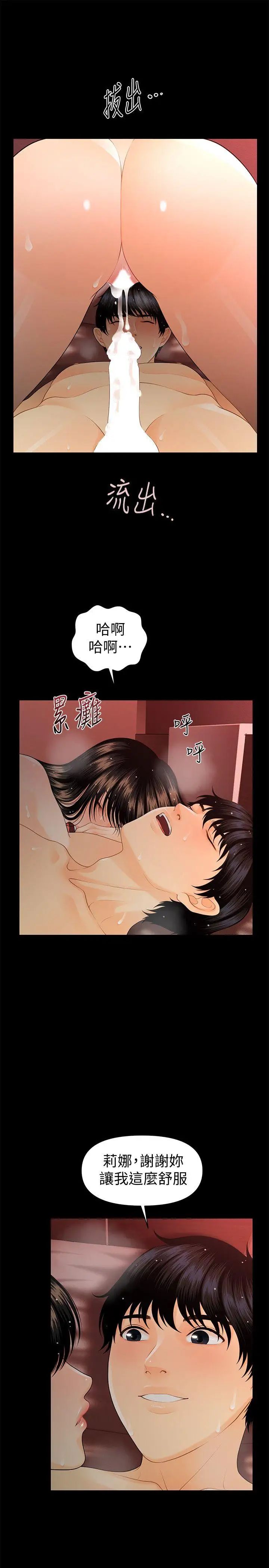 秘书的潜规则第47话-胜哲带来的快乐
