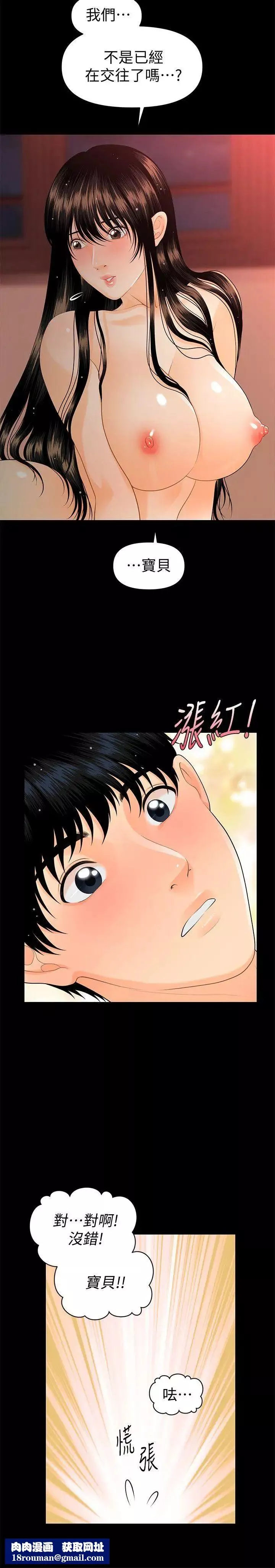 秘书的潜规则-第47话-胜哲带来的快乐 - 图片 18