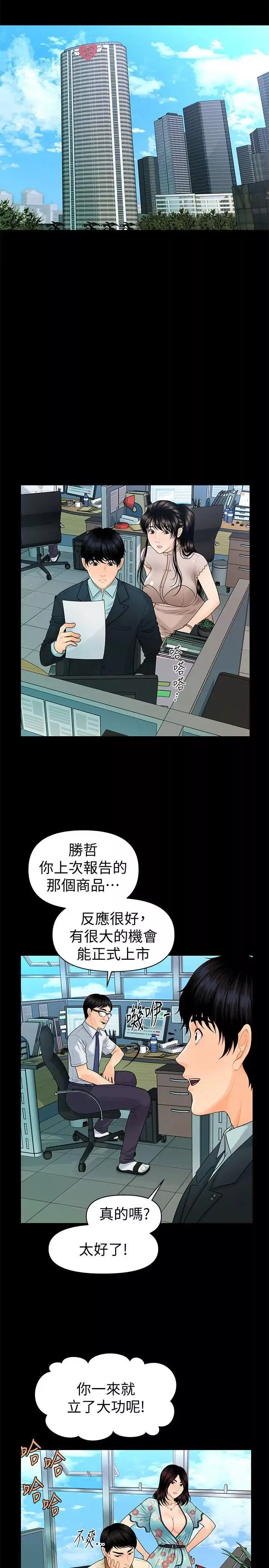秘書的潛規則第47話-勝哲帶來的快樂