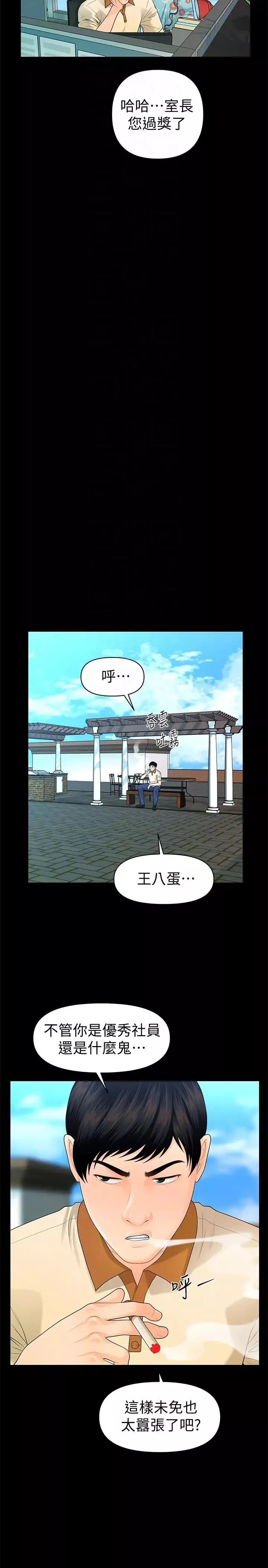 秘書的潛規則第47話-勝哲帶來的快樂