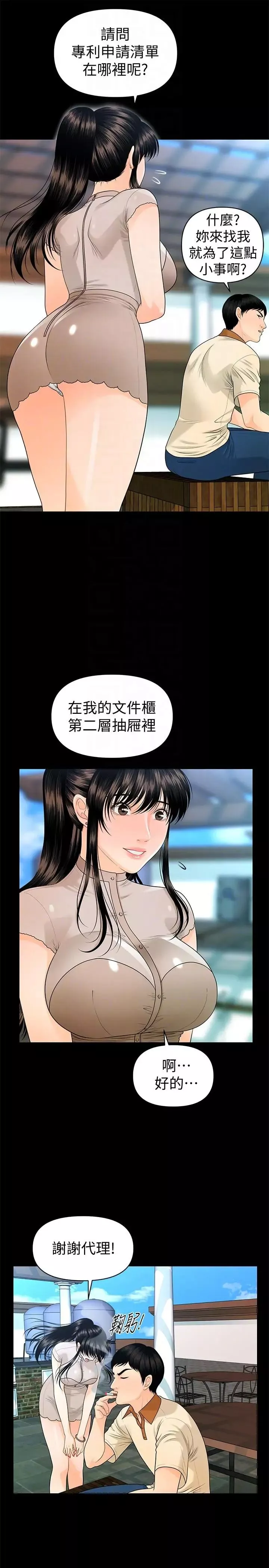 秘書的潛規則第47話-勝哲帶來的快樂