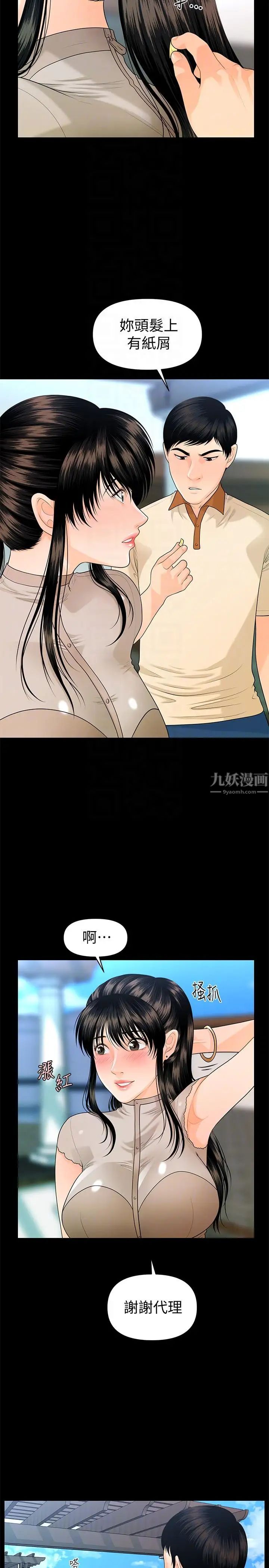 秘书的潜规则第47话-胜哲带来的快乐