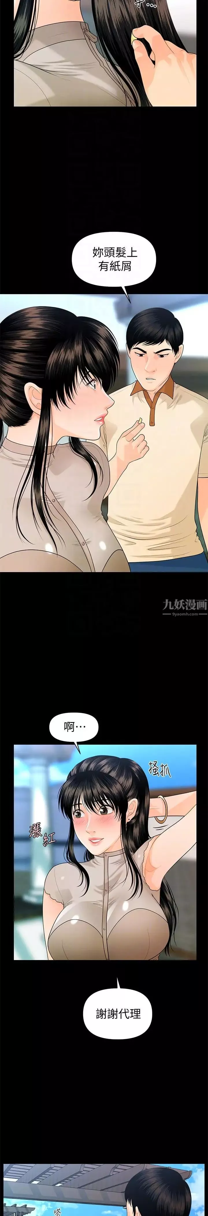 秘書的潛規則第47話-勝哲帶來的快樂