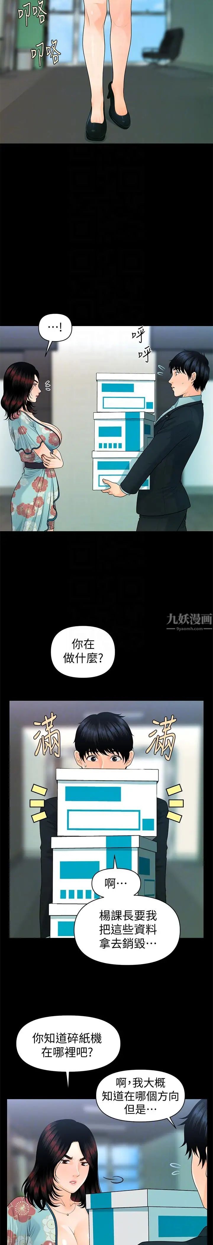 秘书的潜规则第47话-胜哲带来的快乐