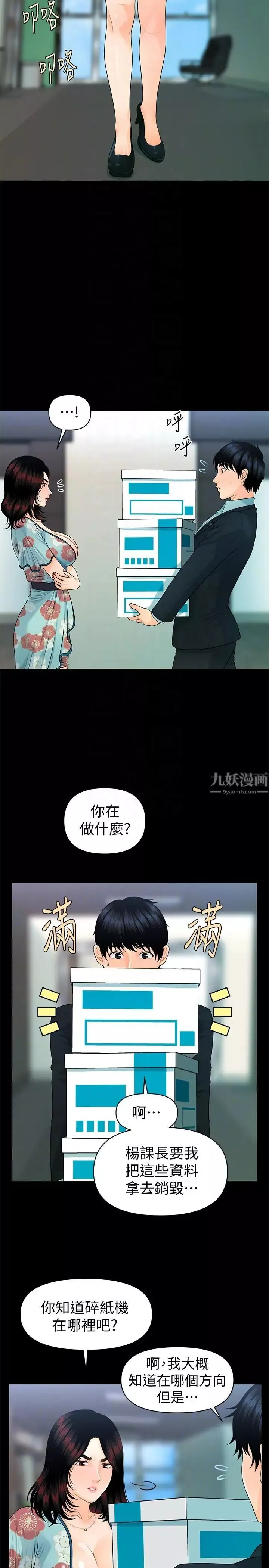 秘書的潛規則第47話-勝哲帶來的快樂