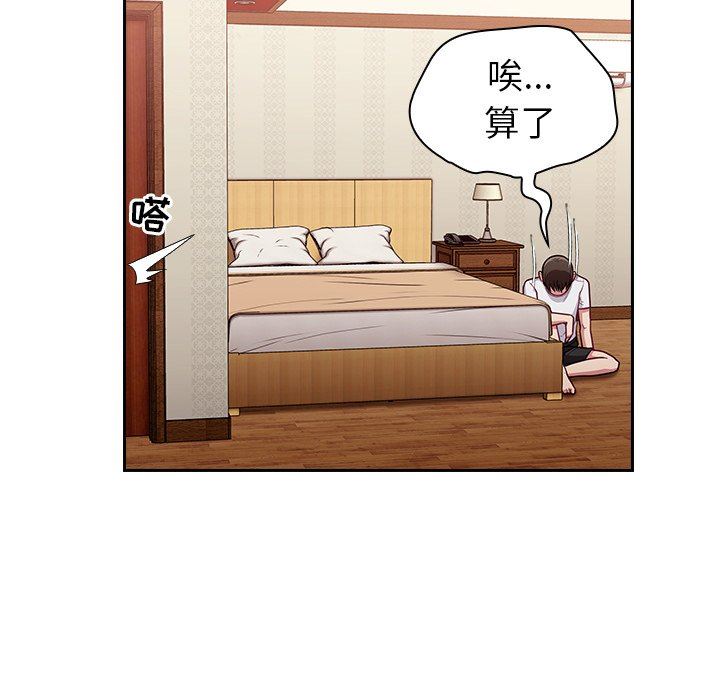 不請自來的未婚妻第15話