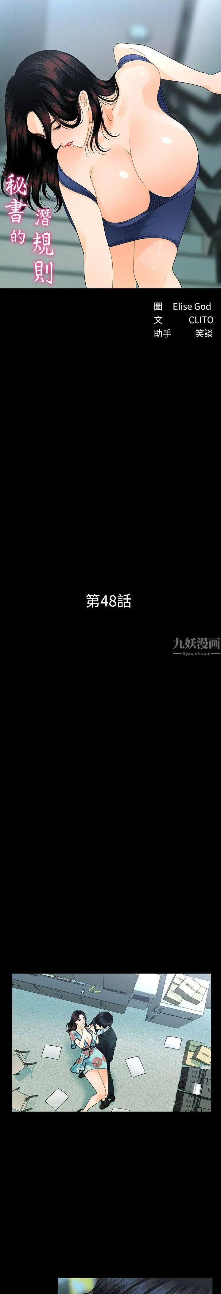 秘書的潛規則第48話-加班就是為了這個好康