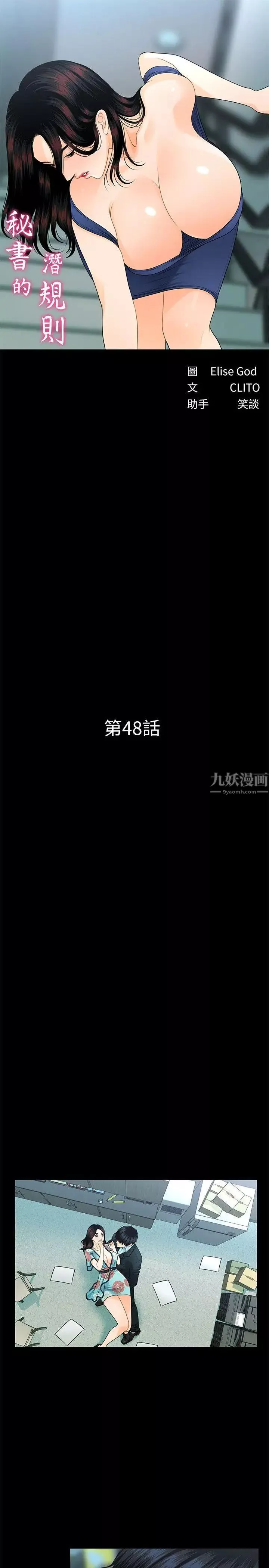 秘书的潜规则-第48话-加班就是为了这个好康 - 图片 4