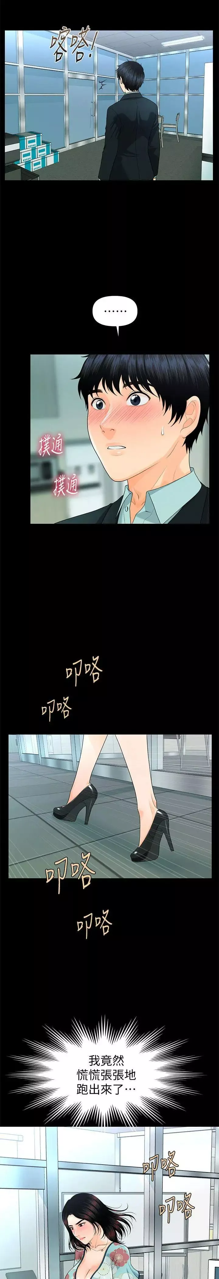 秘書的潛規則第48話-加班就是為了這個好康
