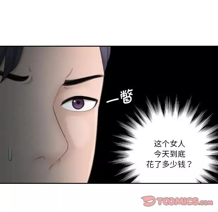 熟女的味道第21話