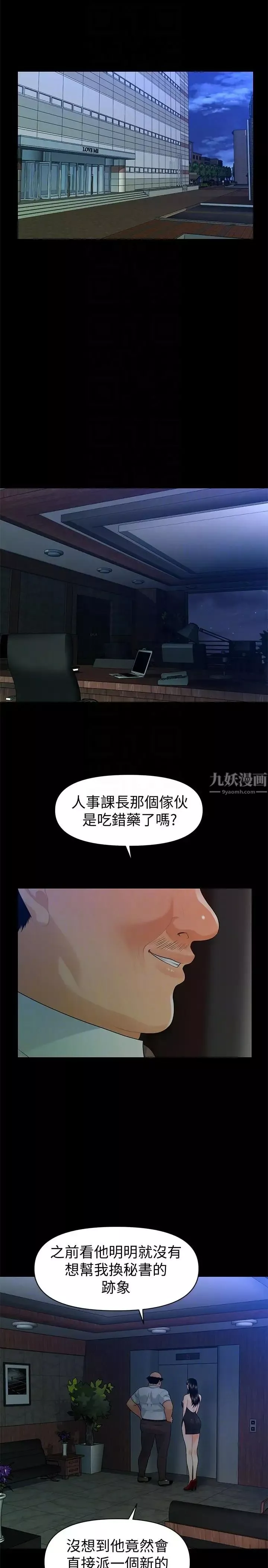 秘书的潜规则-第48话-加班就是为了这个好康 - 图片 9