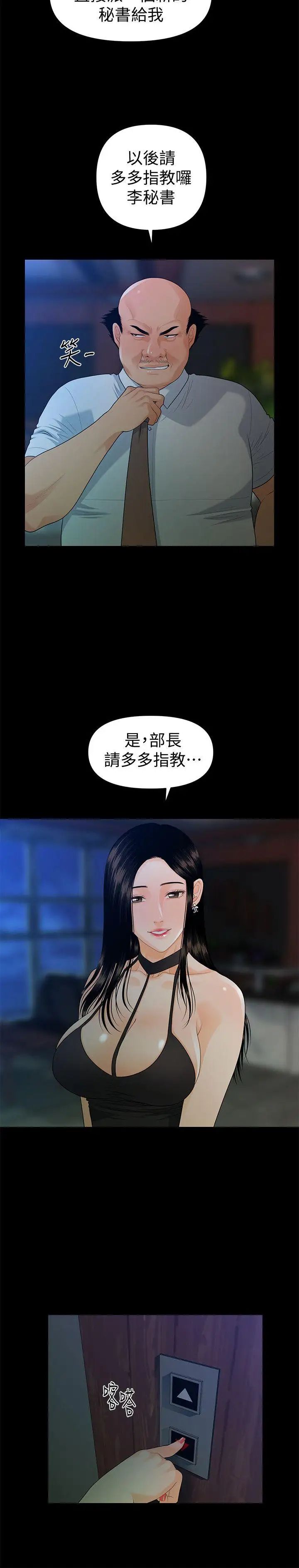 秘書的潛規則第48話-加班就是為了這個好康